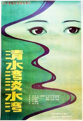清水灣，淡水灣[電影解說(shuō)]