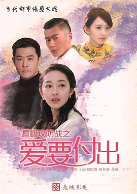 婚姻攻防戰之愛要付出[電影解說]